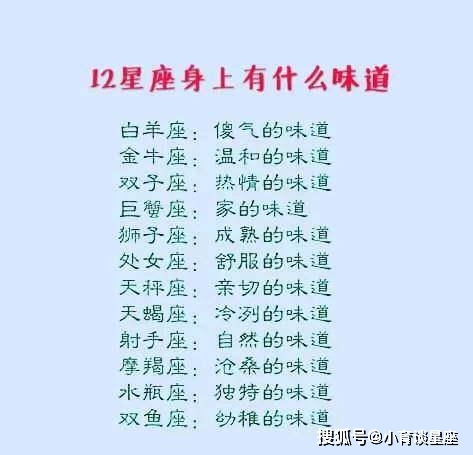 请问你嫩告诉我十二星座的顺序排位是怎样的吗？