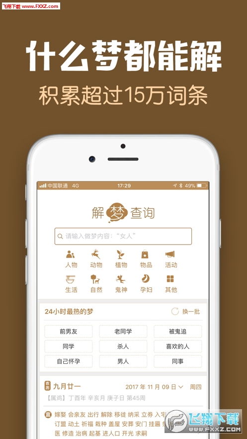 震惊！做梦梦到果冻居然暗示了这些不可告人的秘密