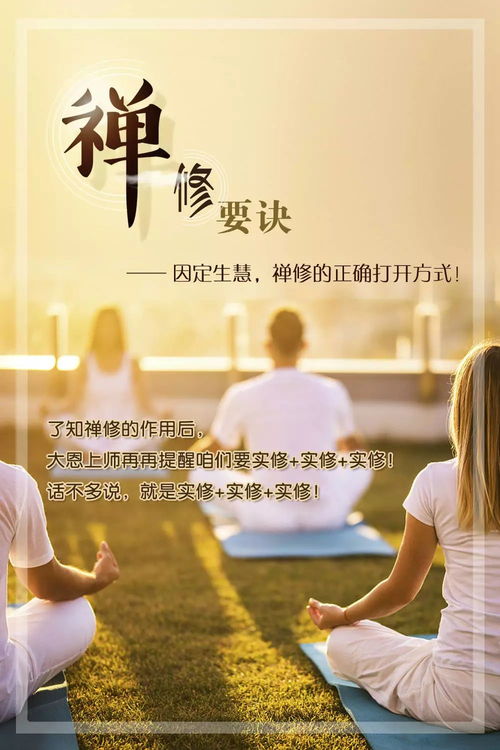 禅修闭关对情绪管理与焦虑缓解的作用于