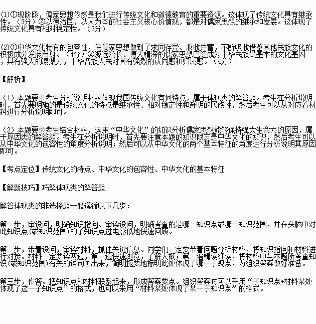 ：儒家文化在中华政治文明中的核心地位