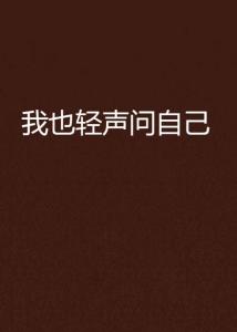 月光下的对话与回忆