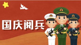 一、 国庆节出生时间的基本概念与历史溯源