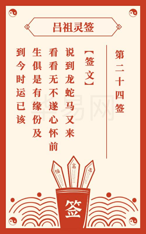 吕祖解签第三十签姻缘和吕祖灵签93签姻缘分别预示着什么姻缘运势？