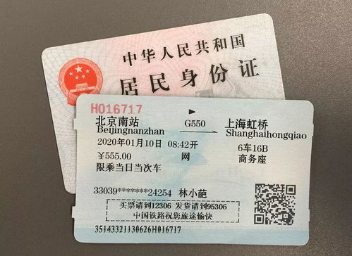 火车票价格大揭秘（真的揭秘了吗？）