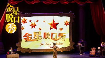 成都站预售火爆：谁在为“金星脱口秀”买单？