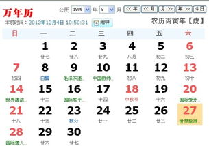3. 诞生于1986年9月27日之人