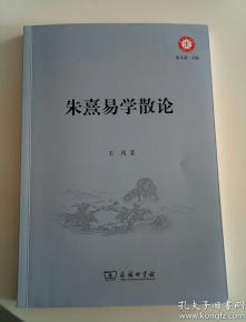 二、 《易》之用无所不该的阐释