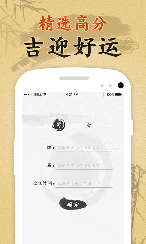 给孩子起名需要根据生辰八字算命吗？