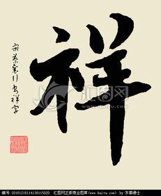 祥字起名最佳组合有哪些？