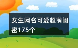 起名的迷宫：女孩励志名字的终极指南（附噪音）