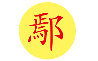 鄢姓女孩起名：那些年我踩过的坑