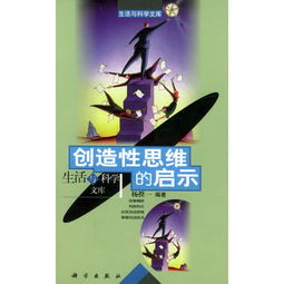 梦境与创造性思维的关联