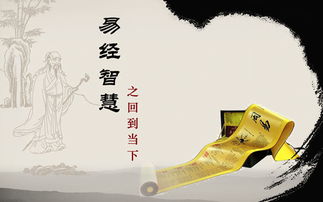 易经：国学体系中最神秘且最具哲理性的篇章