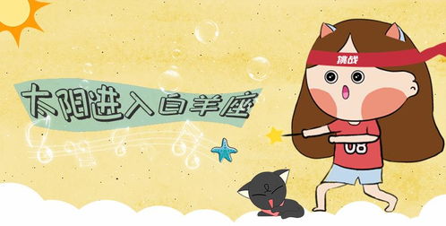 12月20日白羊座的今日运势和1月3日的运势分别是什么？