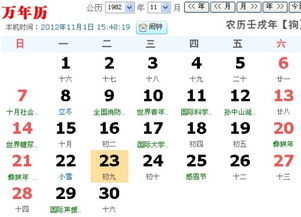 1982年9月哪一天是阴历的哪个月份？