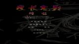 第二章：鬼影象征与星座运势解码