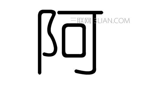 锌舒：金金组合