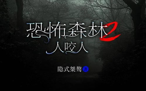 惊悚遭遇：书中的预言