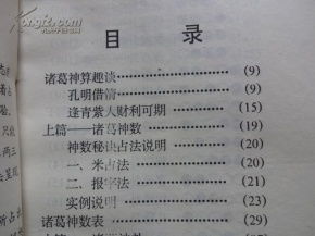 诸葛神算199签全解和诸葛神数215全文详解，能否详细解读？