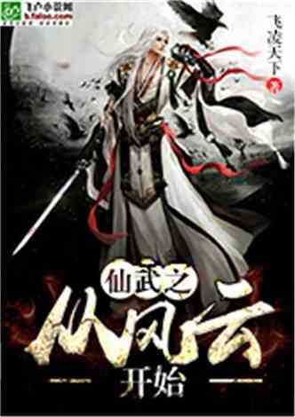 一、 命运的玩笑：风水菜鸟的逆袭之路