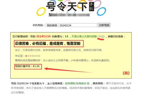 号令天下手机号查询，这个号码的吉凶如何？