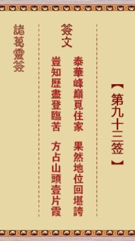 诸葛神算第242解签和第333签分别是什么意思？