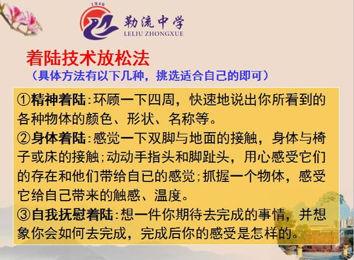 五、 情绪调适与心理准备