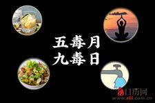 二、 九毒日期的历法对应及其时空分布