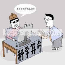 算命行业的运作机制与认知偏差