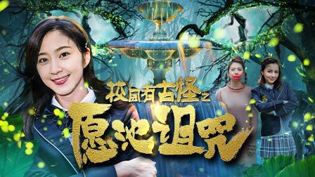 二、 古庙幽魂传说与当地守护者介入