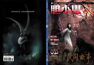 二、 恐怖题材渗透至儿童文学中的具体案例