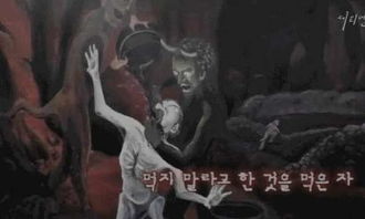 ：第十八层地狱的象征意义