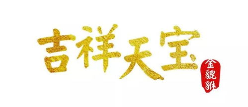 一、 风水学视角下的吉祥数字与吉祥物