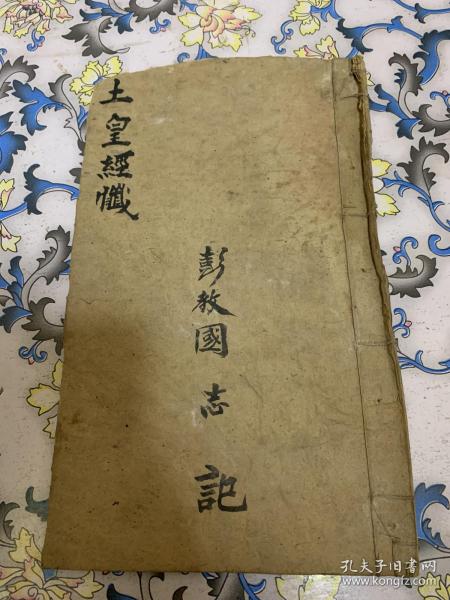 道教和合法事中的常用经典