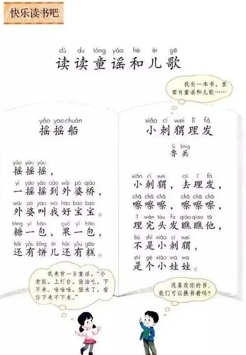 ：童谣的神秘力量与文化传承