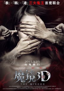 魔镜与王室权力：一个权力的象征