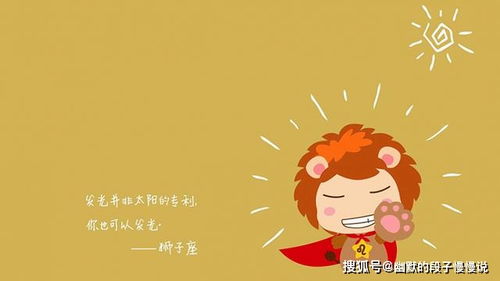 第四名：狮子座