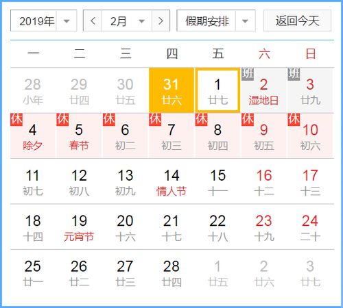 2026年2月有哪些吉日？