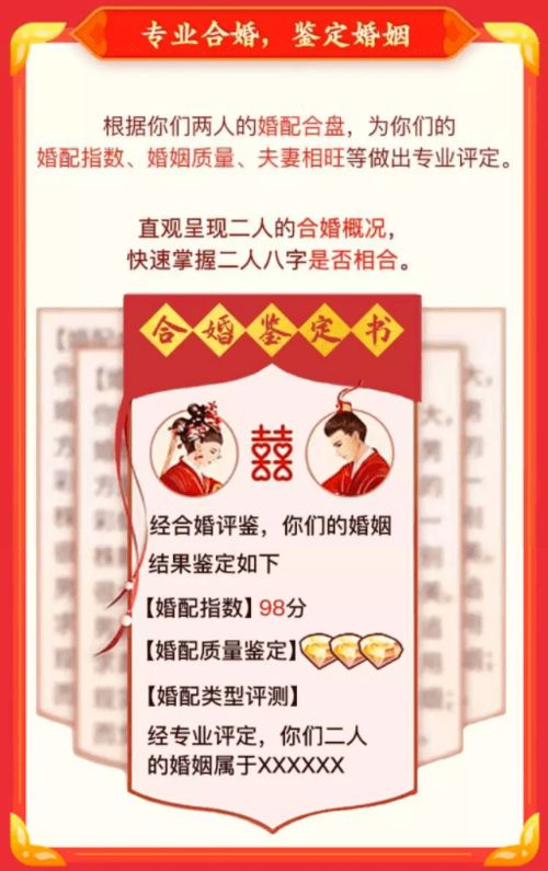如何通过八字合婚免费预测个人婚姻运势？