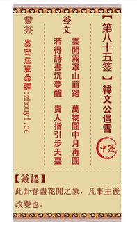 观音灵签85签韩文公遇雪和100签解签书，如何解读其中的寓意？