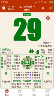 今天黄历冲几岁，今日黄历吉事查询，适合做什么？