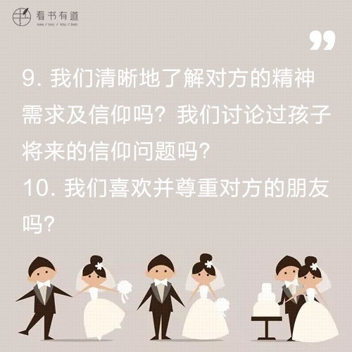 晚婚：成熟的婚姻选择