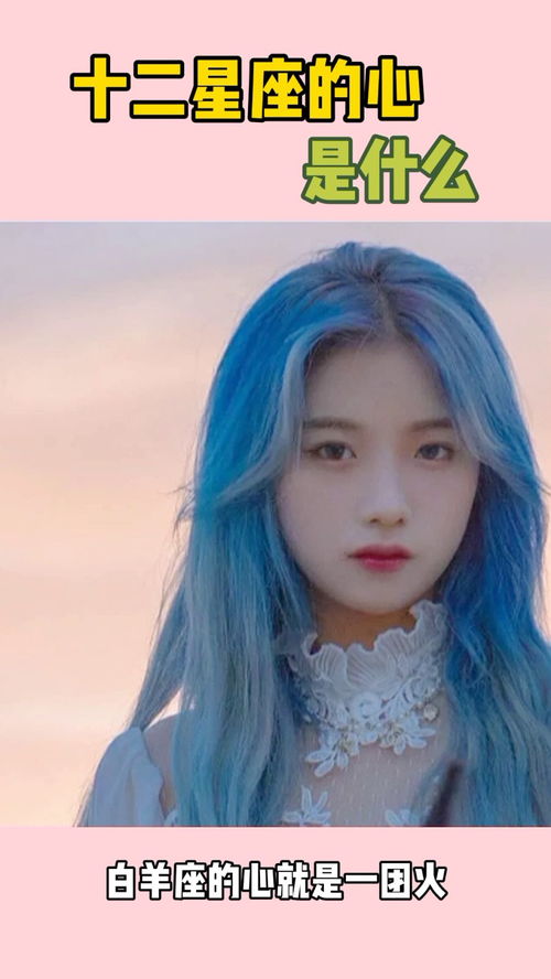 十二星座的心分别是什么颜色？