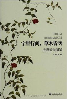 草木皆兵形容哪个生肖，这个生肖的生肖是什么？