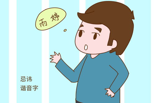 四、取名禁忌与注意事项（重要！）