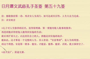 孔子圣签概述