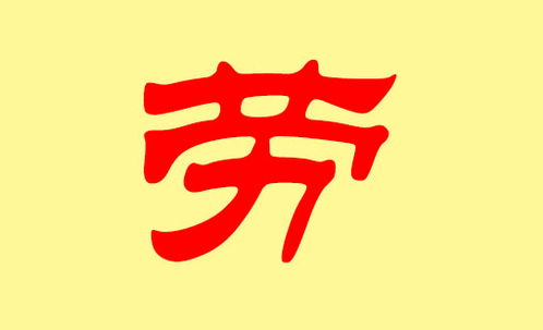 一、寓意吉祥：