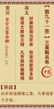 观音灵签第91签暗示了什么深层含义？