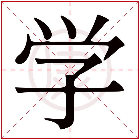 兮字取名吉凶：寓意美好，常用于文艺气息的名字。兮字繁体改写：兮字繁体怎么写？