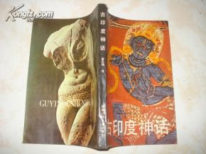 2. 神祇与英雄传说